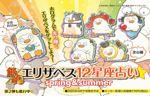 『銀魂』アクリルマスコット エリザベス12星座 spring&summer【BOX】