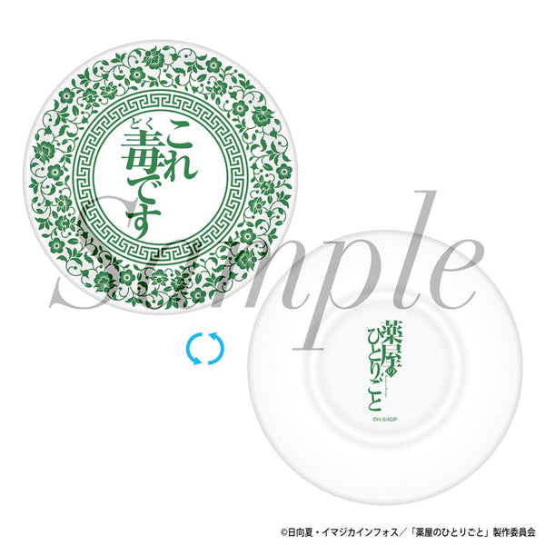 『薬屋のひとりごと』豆皿 猫猫