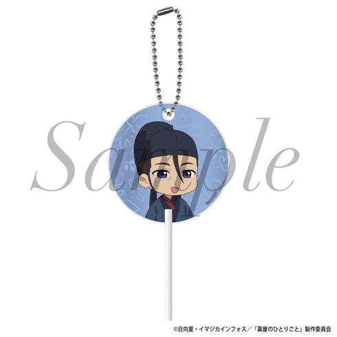 『薬屋のひとりごと』キャンディキーホルダー 高順