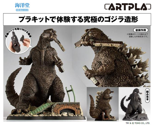 『ゴジラシリーズ』ARTPLA SCULPTURE WORKS ゴジラ Re:イマジネーション