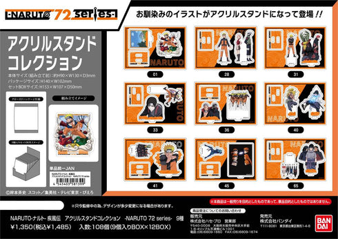 『NARUTO-ナルト- 疾風伝』アクリルスタンドコレクション -NARUTO 72 series-【BOX】