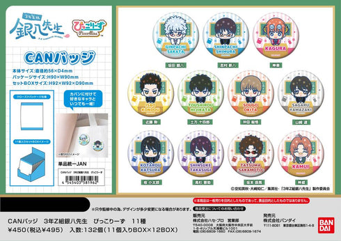 『3年Z組銀八先生』CANバッジ ぴっこりーず【BOX】