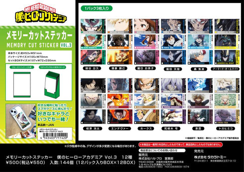 『僕のヒーローアカデミア』メモリーカットステッカー Vol.3【BOX】