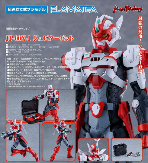 『電脳警察サイバーコップ』PLAMATEA JP-00X-1 ジュピタービット