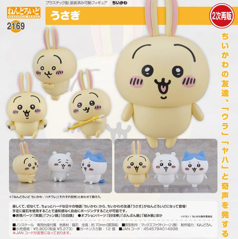 『ちいかわ』ねんどろいど うさぎ【202508再販】