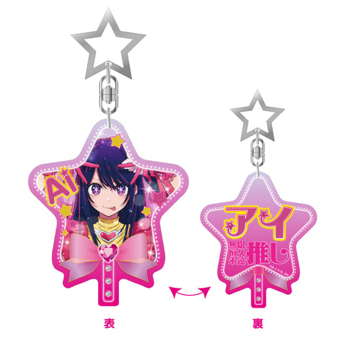 『【推しの子】』うちわ型アクリルキーホルダー(星野アイ)