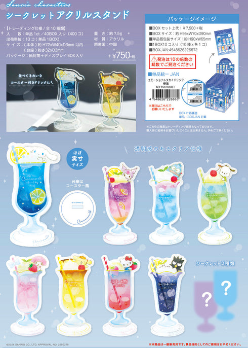 『サンリオキャラクターズ 3』サンリオキャラクターズ シークレットアクリルスタンド エモーショナルスカイドリンク