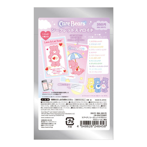 『ケアベア』シークレットスマロイド プロフィール【BOX】