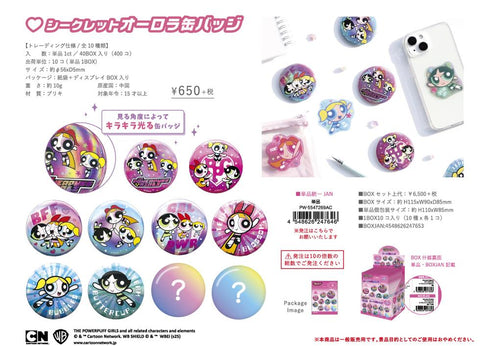 『パワーパフガールズ』シークレットオーロラ缶バッジ【BOX】