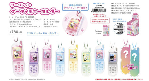 『サンリオキャラクターズ』シークレットケータイ風キーホルダー Y2K【BOX】