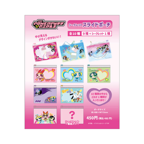 『パワーパフガールズ』シークレットスライドポーチ【BOX】