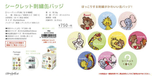 『スージー・ズー』シークレット刺繍缶バッジ【BOX】