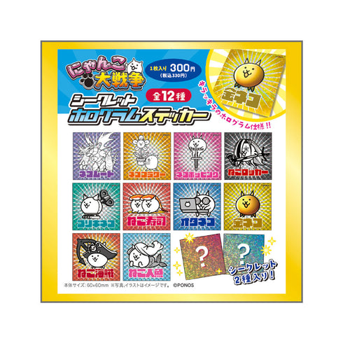 『にゃんこ大戦争』シークレットホログラムステッカー【BOX】