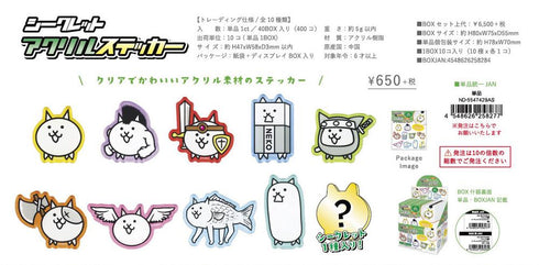 『にゃんこ大戦争』シークレットアクリルステッカー【BOX】