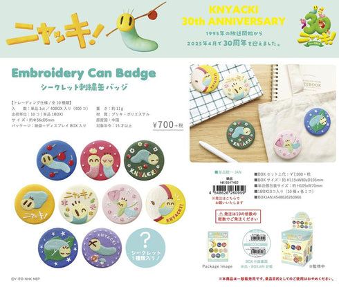 『ニャッキ!』シークレット刺繍缶バッジ【BOX】