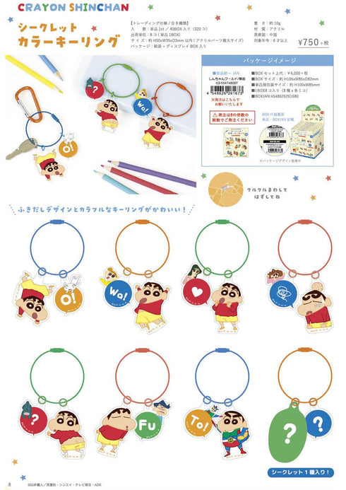 『クレヨンしんちゃん』シークレットカラーキーリング しんちゃんワールド【BOX】