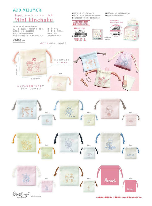 『水森亜土』シークレットミニ巾着【BOX】