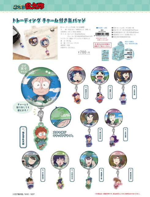 『忍たま乱太郎』トレーディングチャーム付き缶バッジ【BOX】