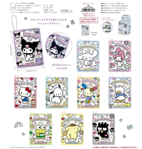 『サンリオキャラクターズ』トレーディングクリアカードキーホルダー【BOX】