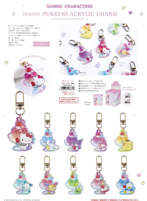 『サンリオキャラクターズ』トレーディングぷっくりアクリルチャーム ジグリーゼリー【BOX】