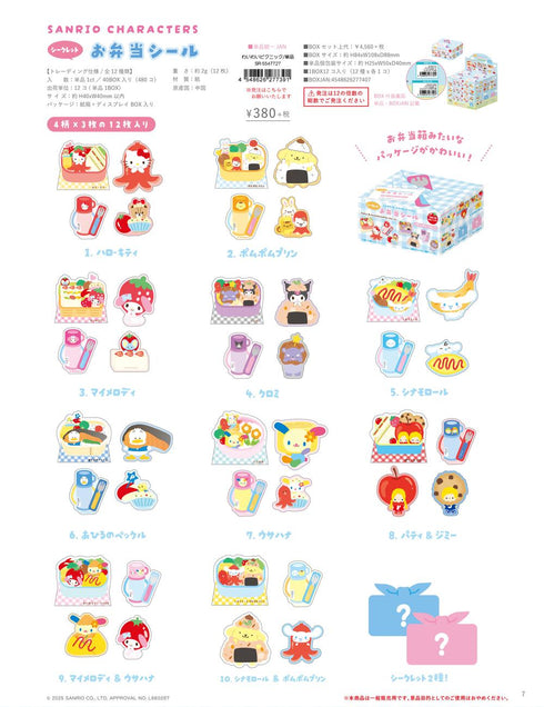 『サンリオキャラクターズ』シークレットお弁当シール わいわいピクニック【BOX】