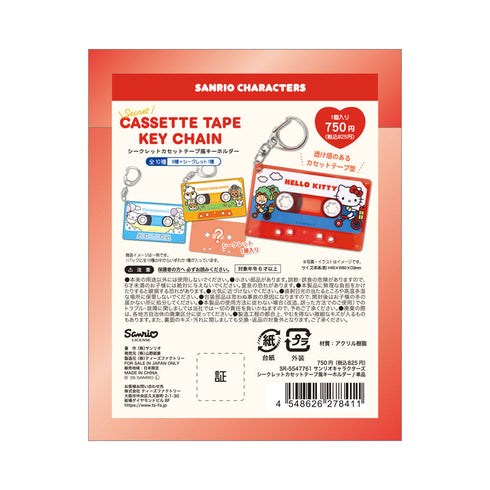 『サンリオキャラクターズ』シークレットカセットテープ風キーホルダー【BOX】