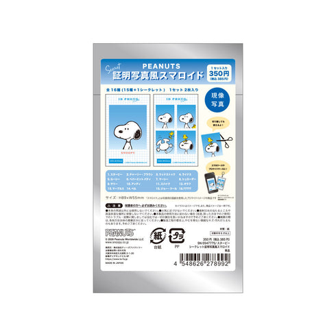 『スヌーピー』シークレット証明写真風スマロイド【BOX】