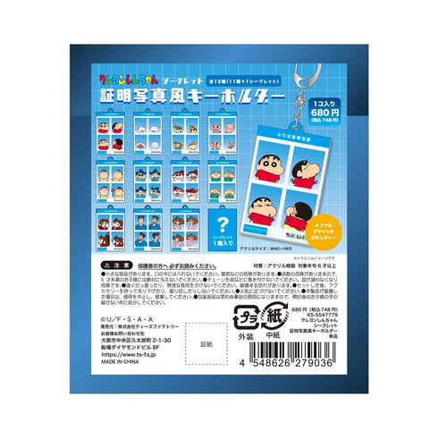 『クレヨンしんちゃん』シークレット証明写真風キーホルダー【BOX】