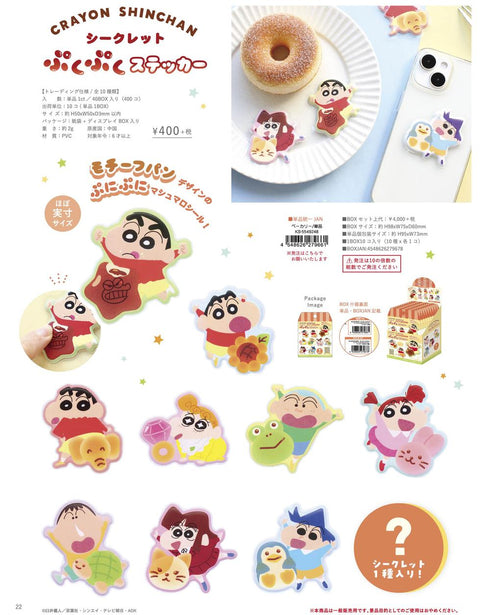 『クレヨンしんちゃん』シークレットぷくぷくステッカー ベーカリー【BOX】