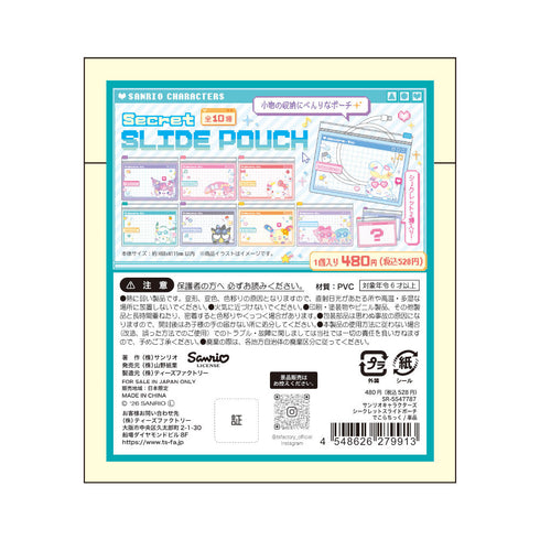 『サンリオキャラクターズ』シークレットスライドポーチ でこらちっく【BOX】