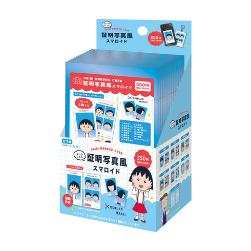 『ちびまる子ちゃん』シークレット証明写真風スマロイド【BOX】