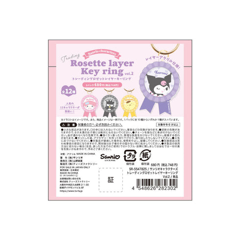 『サンリオキャラクターズ』トレーディングロゼットレイヤーキーリング Vol.2【BOX】