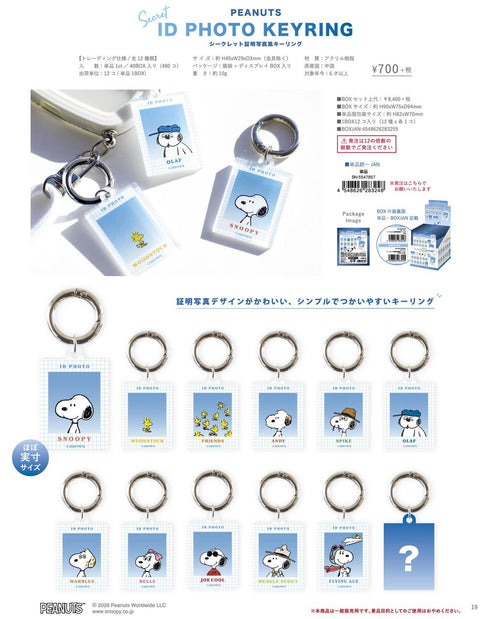 『スヌーピー』シークレット証明写真風キーリング【BOX】