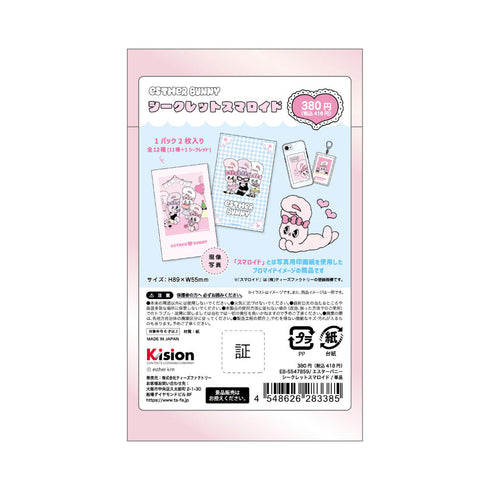 『エスターバニー』シークレットスマロイド【BOX】