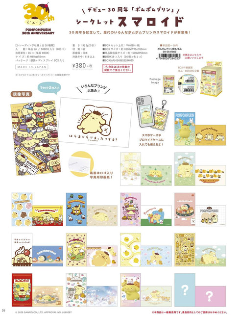 『サンリオキャラクターズ』シークレットスマロイド ポムポムプリン周年【BOX】