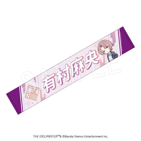 『学園アイドルマスター』担当応援マフラータオル 有村麻央