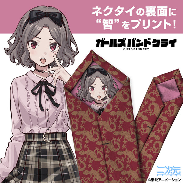 『ガールズバンドクライ』海老塚智 ネクタイ