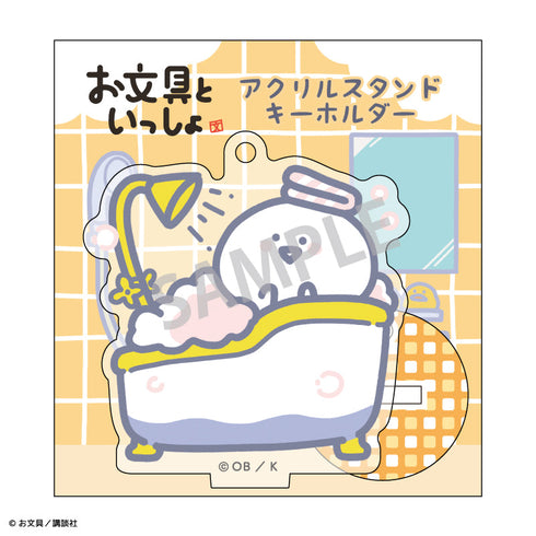 『お文具といっしょ』アクリルスタンドキーホルダー/お文具_バスタイム