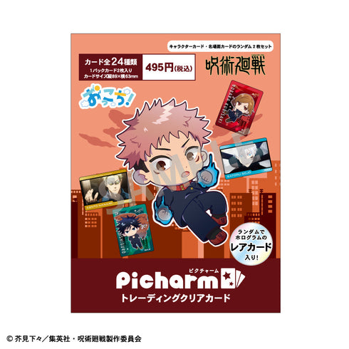 『呪術廻戦』Picharm/おっこち【BOX】