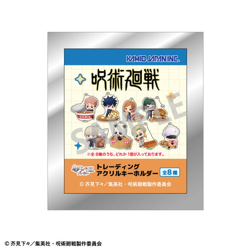 『呪術廻戦』【BOX】トレーディングアクリルキーホルダー/ならべてパーティー【202505再販】