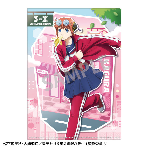 『3年Z組銀八先生』A4シングルクリアファイル_神楽/登校風景