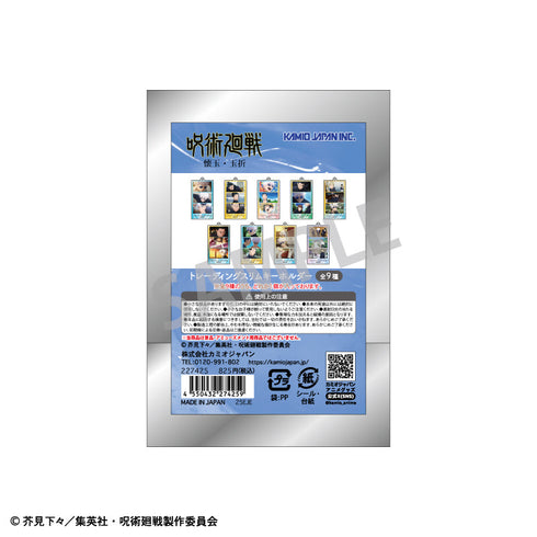 『呪術廻戦 懐玉・玉折』トレーディングスリムキーホルダー【BOX】