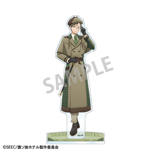 『誰ソ彼ホテル』アクリルスタンド_大外聖生/探偵