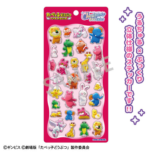 『たべっ子どうぶつ THE MOVIE』Cherigem Sticker 3DCG(シール)