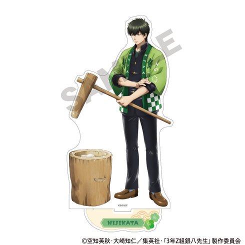 『3年Z組銀八先生』アクリルスタンド 土方十四郎 餅つき大会