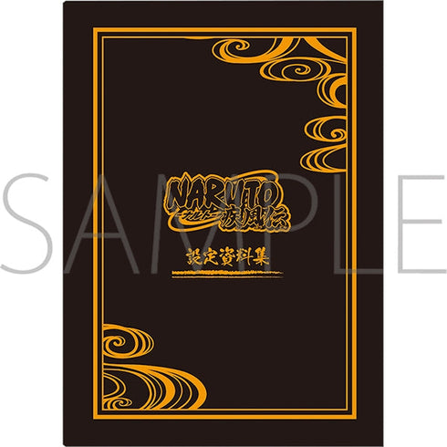 『NARUTO-ナルト-』疾風伝 設定資料集