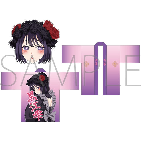 『その着せ替え人形は恋をする』黒江雫の法被&お面