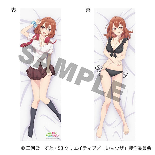 『友達の妹が俺にだけウザい』抱き枕カバー/小日向彩羽