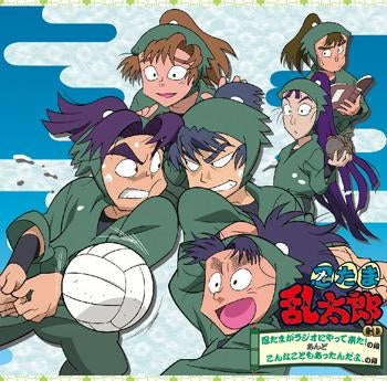 【CD】忍たま乱太郎CD 『忍たまがラジオにやって来た!の段』あんど『こんなこともあったんだよ、の段』