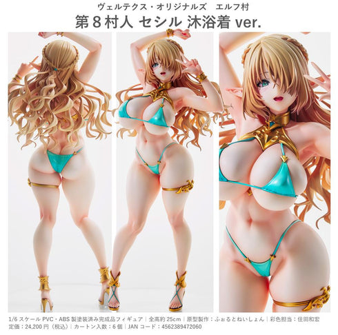 『エルフ村』第8村人 セシル 沐浴着Ver.